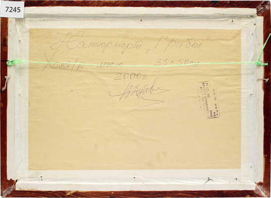 Дубовицкий Виктор Николаевич. Натюрморт «Грибы»